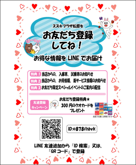 LINE_QRロゴ_オートステーションKANSAI_説明